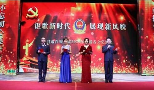 甘肃白银监狱举办2020年迎新春民警职工文艺汇演